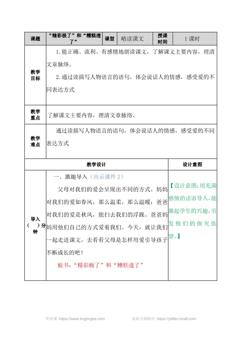 五年级上册语文（部编版）“精彩极了”和“糟糕透了” 教案第1页