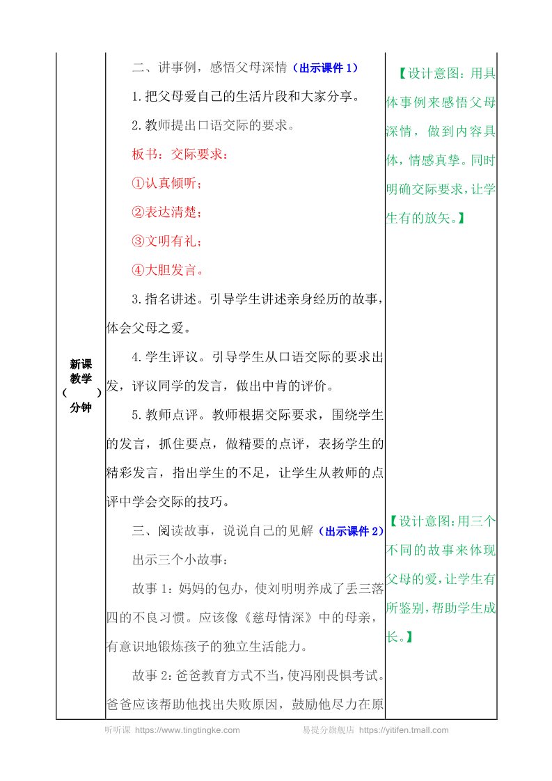 五年级上册语文（部编版）口语交际：父母之爱 教案第2页