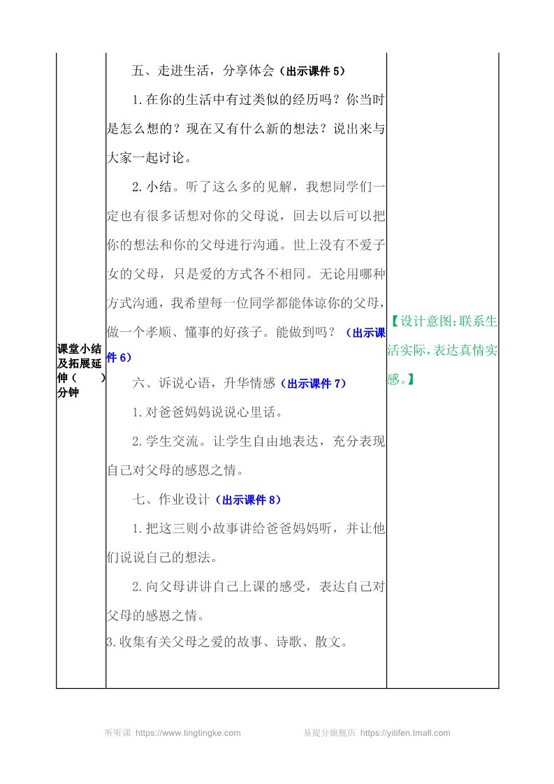 五年级上册语文（部编版）口语交际：父母之爱 教案第4页