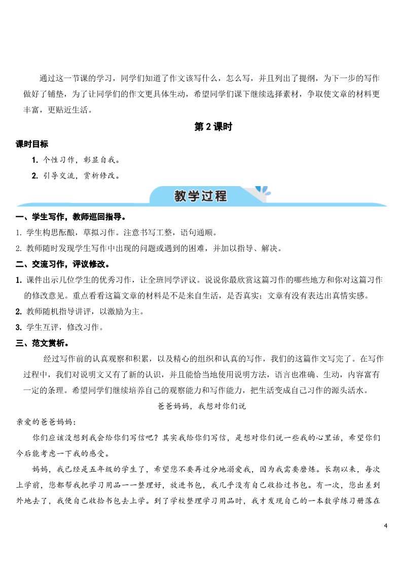 五年级上册语文（部编版）习作六：我想对您说（教案）第4页