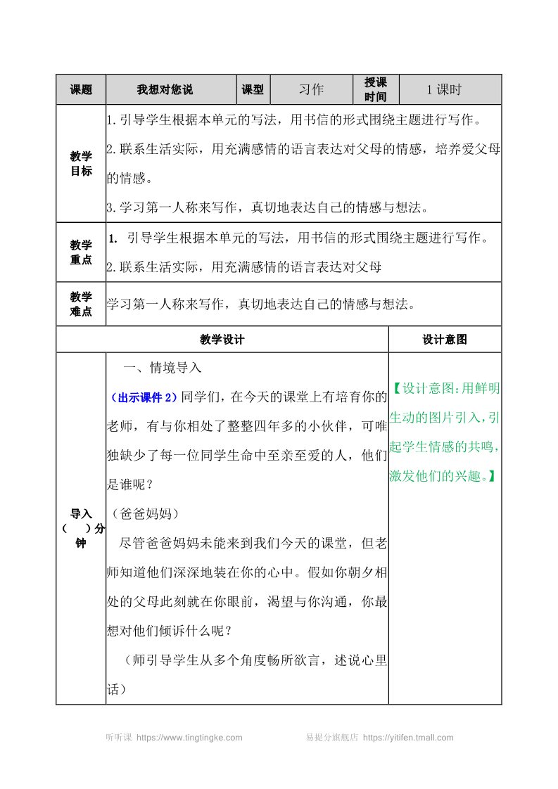 五年级上册语文（部编版）习作：我想对您说 教案第1页