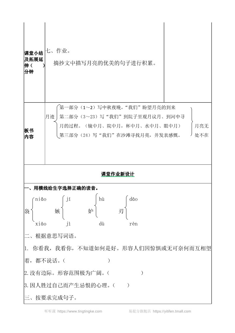 五年级上册语文（部编版）月迹 教案第5页