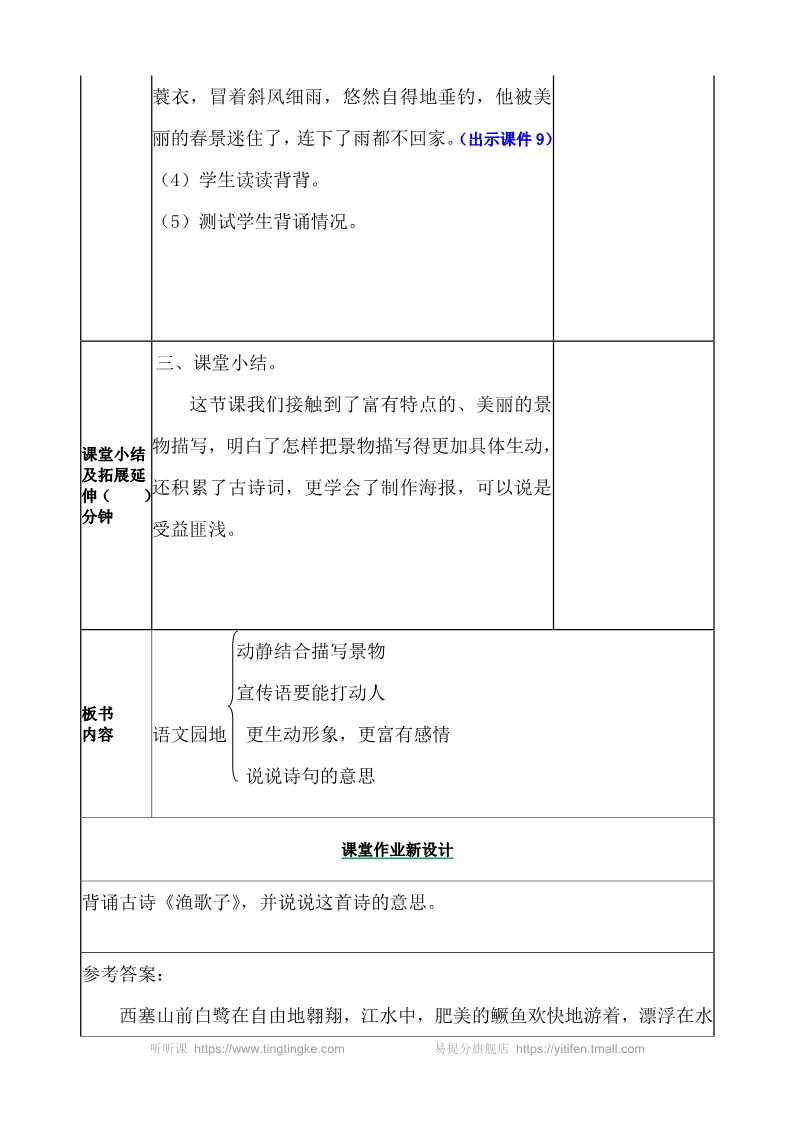 五年级上册语文（部编版）语文园地 教案第5页