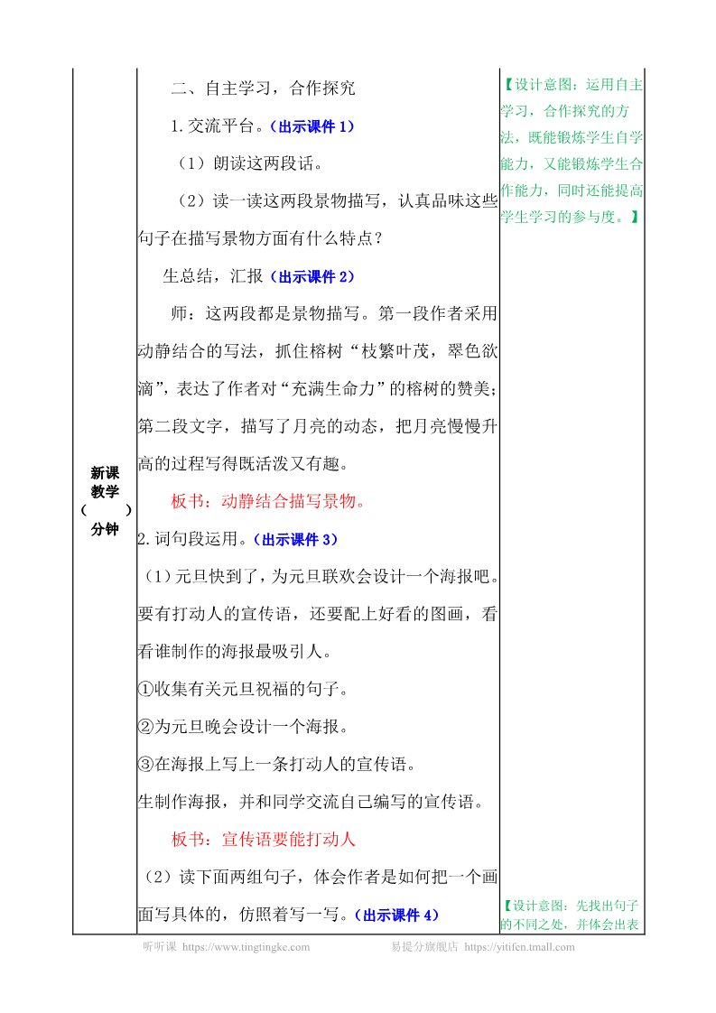 五年级上册语文（部编版）语文园地 教案第2页