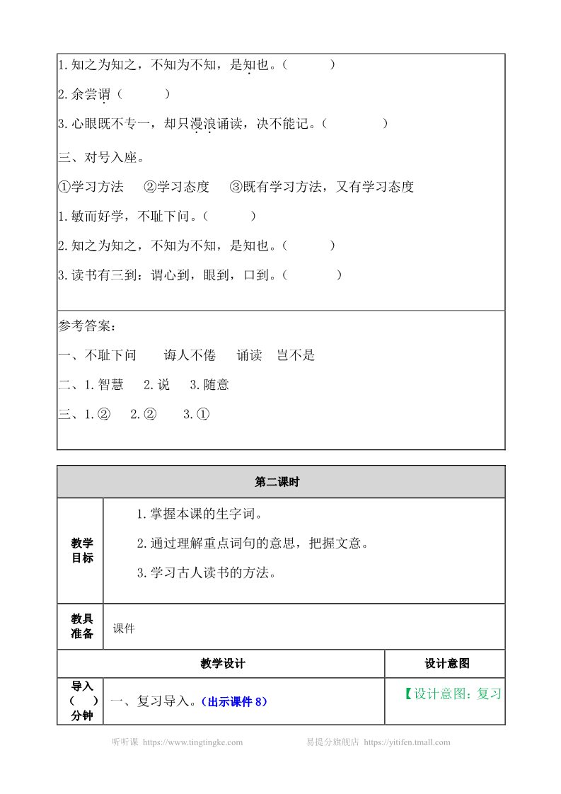 五年级上册语文（部编版）古人谈读书 教案第4页