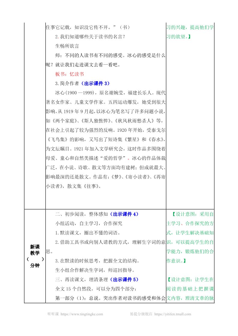 五年级上册语文（部编版）忆读书 教案第2页