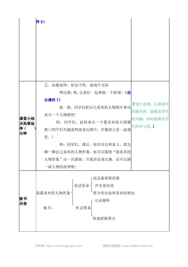 五年级上册语文（部编版）口语交际：我最喜欢的人物形象 教案第3页