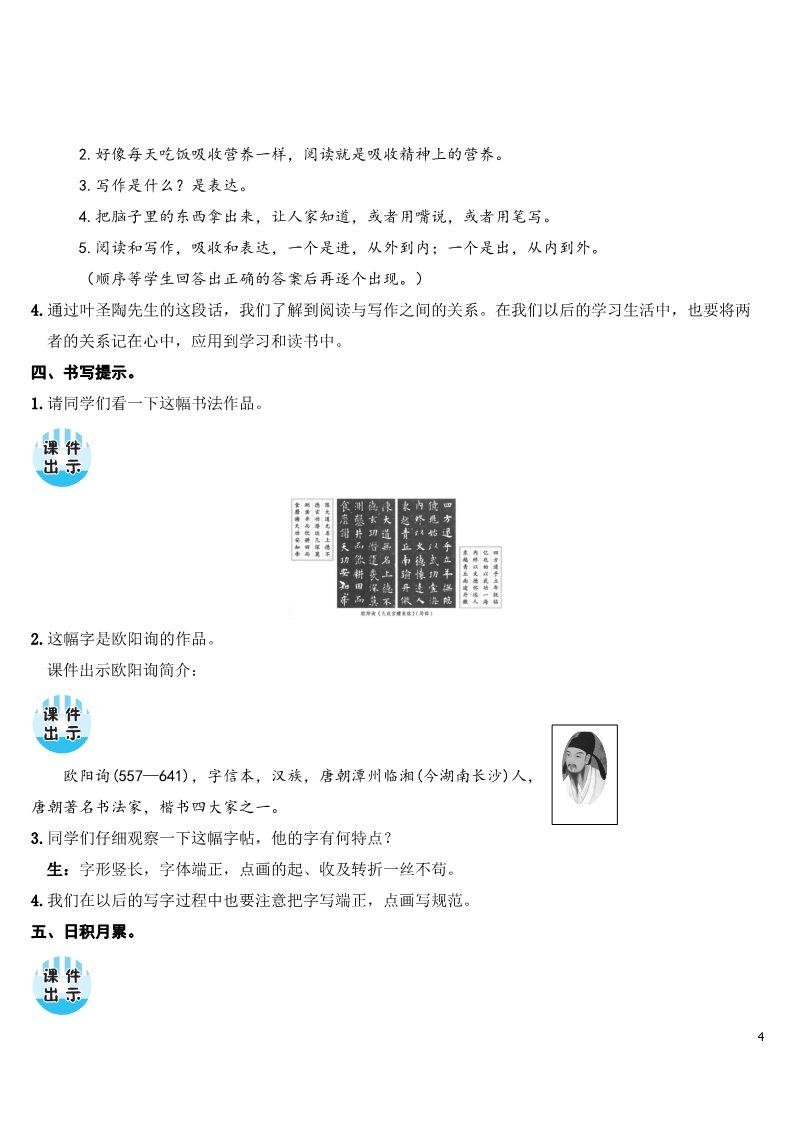 五年级上册语文（部编版）语文园地八（教案）第4页