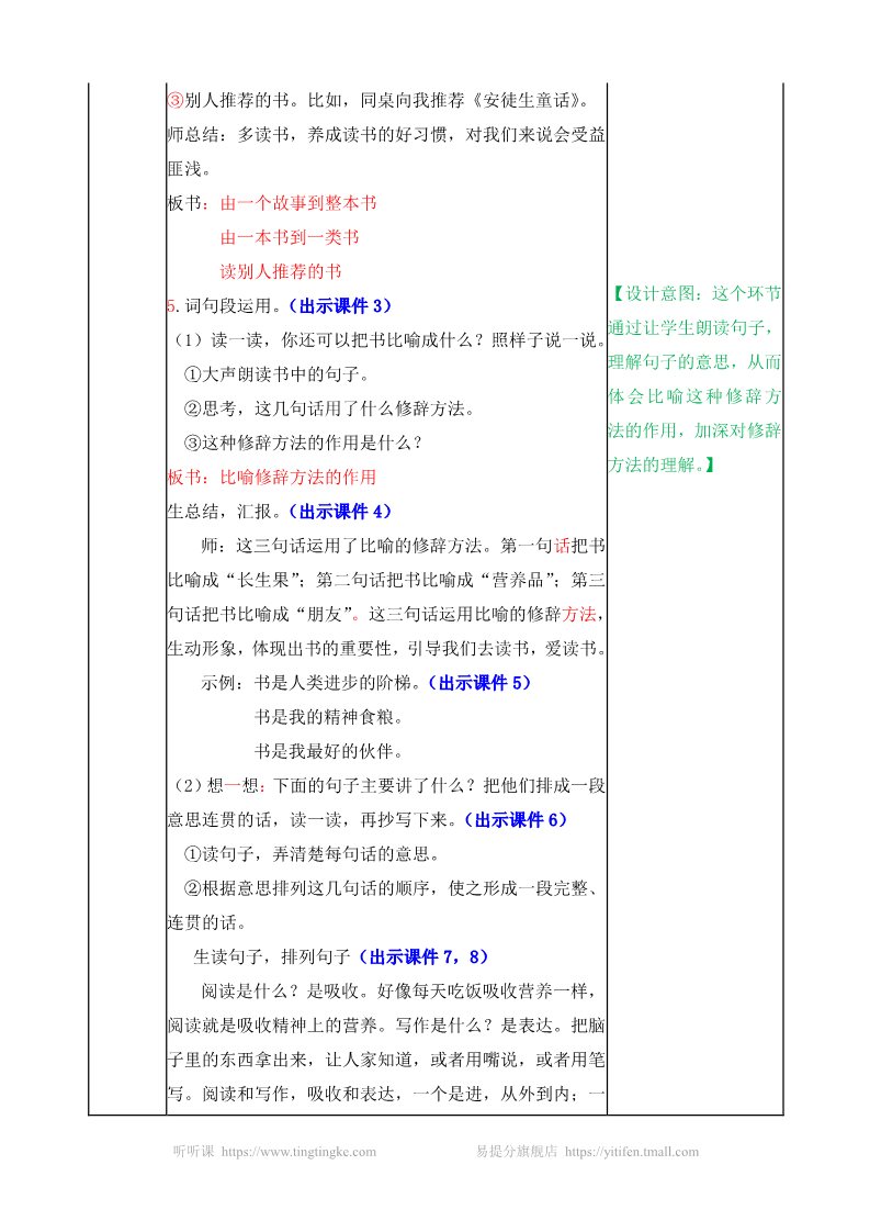 五年级上册语文（部编版）语文园地 教案第2页