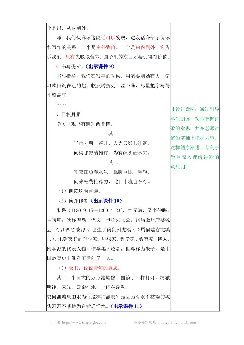 五年级上册语文（部编版）语文园地 教案第3页