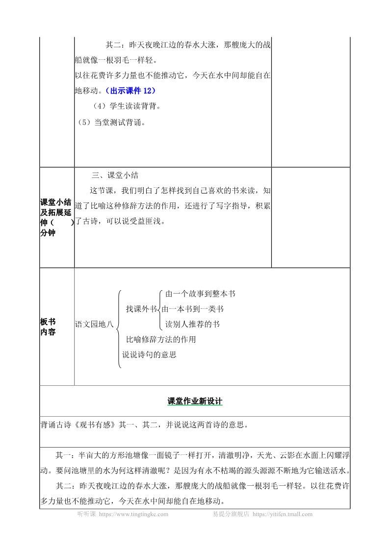 五年级上册语文（部编版）语文园地 教案第4页