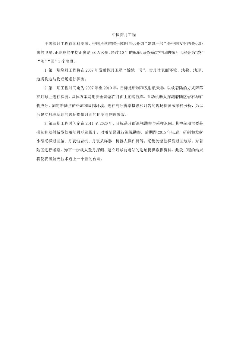 五年级上册语文（部编版）中国探月工程第1页