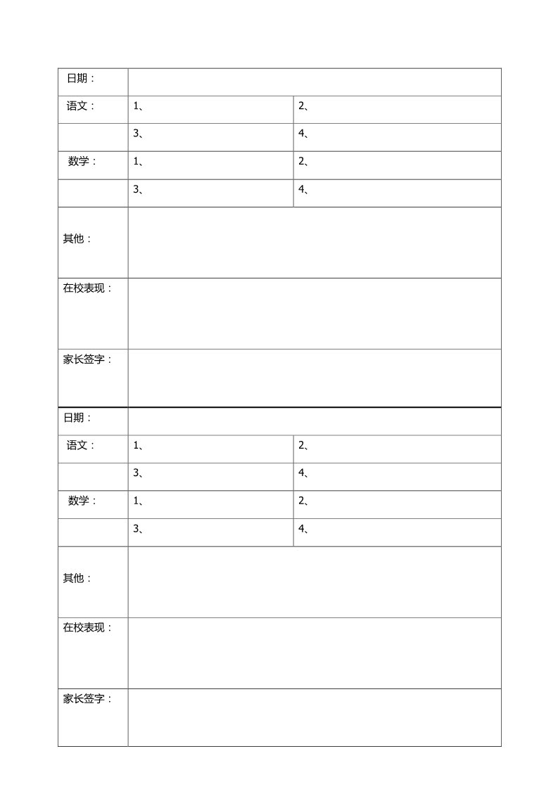 五年级上册语文（部编版）家校联系本第2页