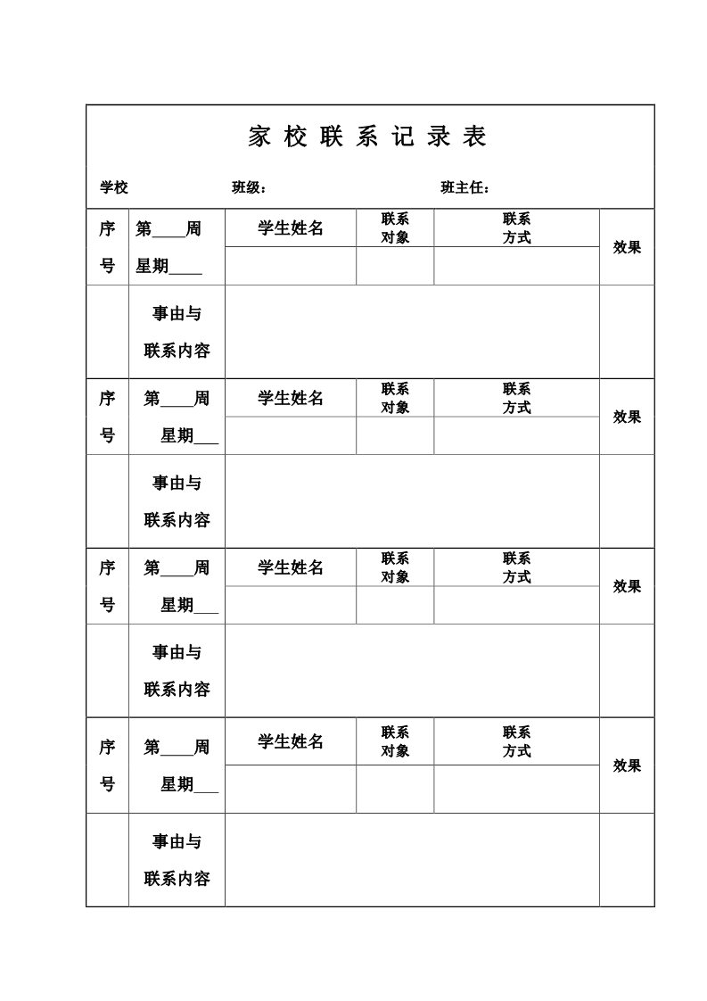 五年级上册语文（部编版）家校联系本6第2页