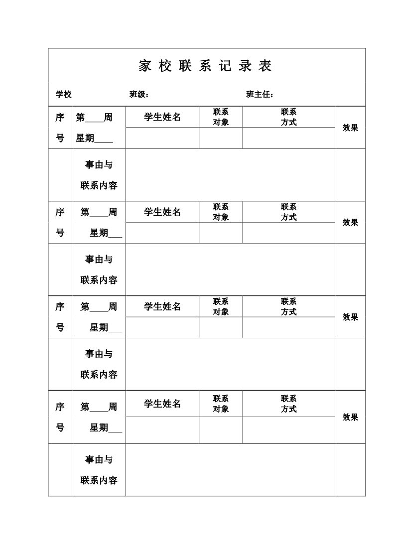 五年级上册语文（部编版）家校联系本6第3页