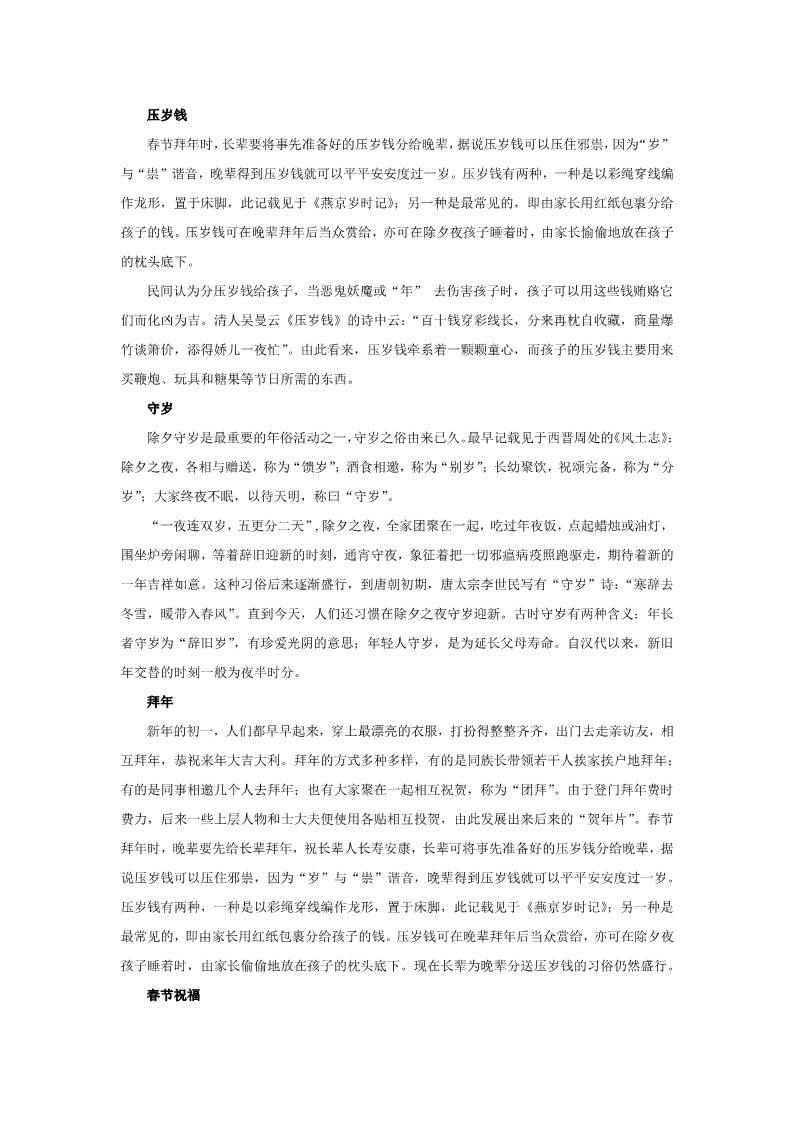 五年级上册语文（部编版）春节相关内容第5页