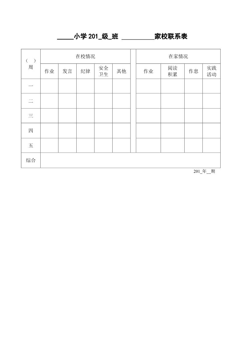 五年级上册语文（部编版）家校联系本2第2页