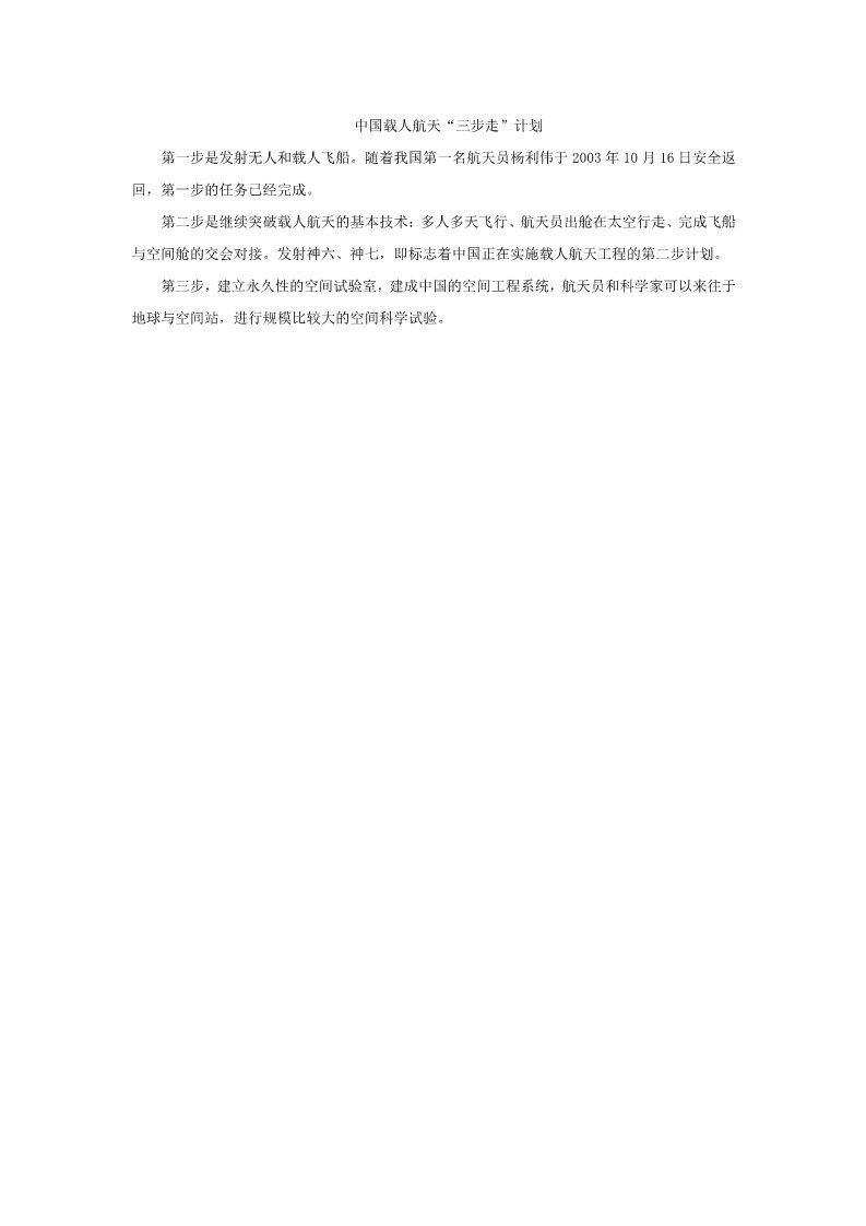 五年级上册语文（部编版）中国载人航天“三步走”计划第1页
