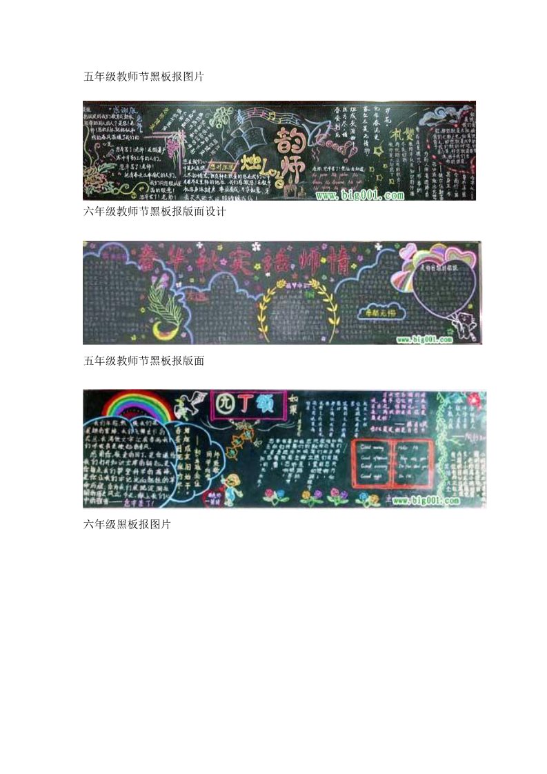 五年级上册语文（部编版）教师节黑板报版面设计样图14张第3页