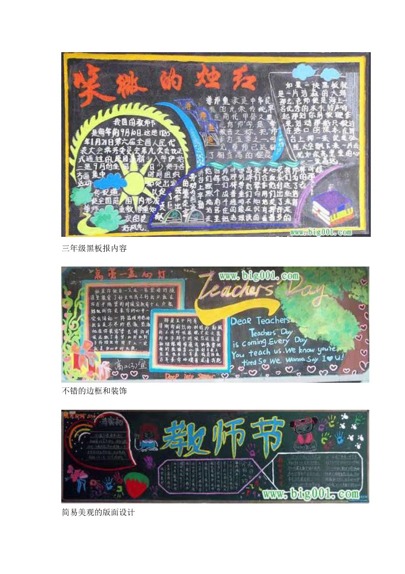 五年级上册语文（部编版）教师节黑板报版面设计样图14张第4页