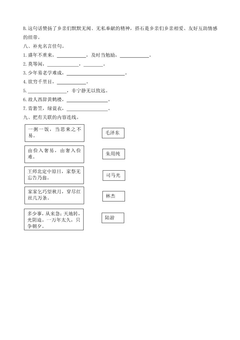 五年级上册语文（部编版）句子专项第4页