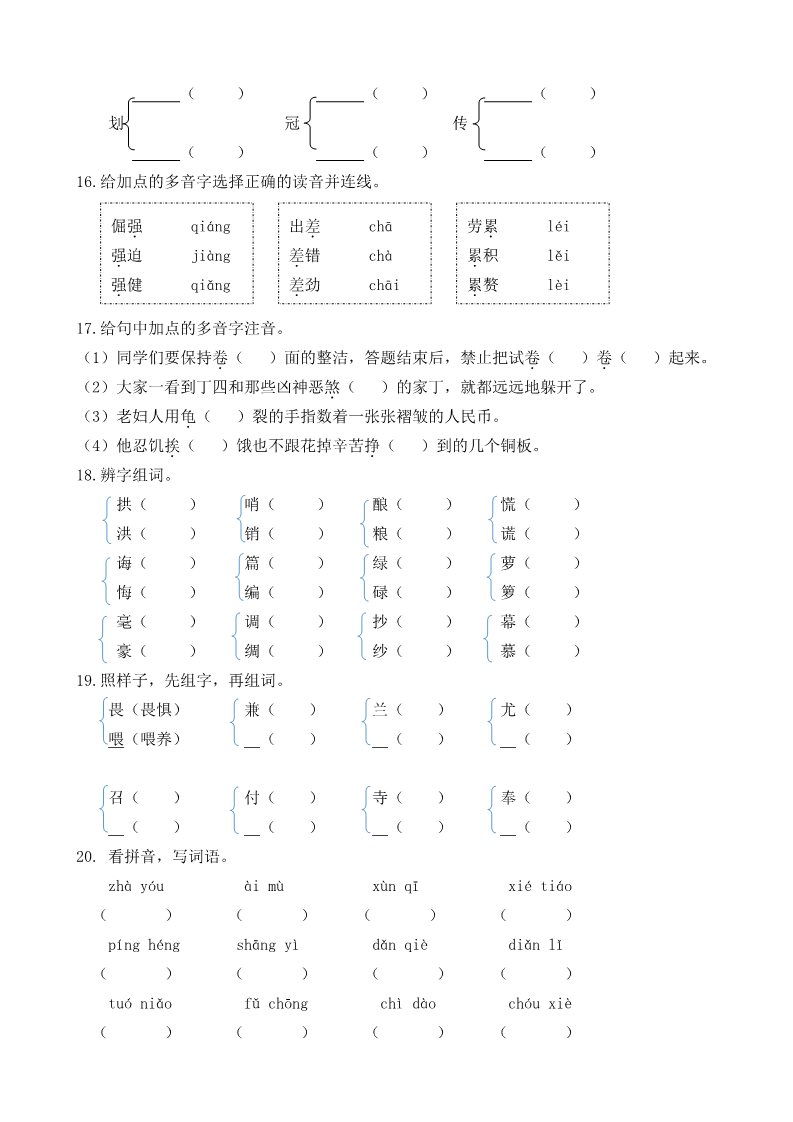 五年级上册语文（部编版）生字专项第3页