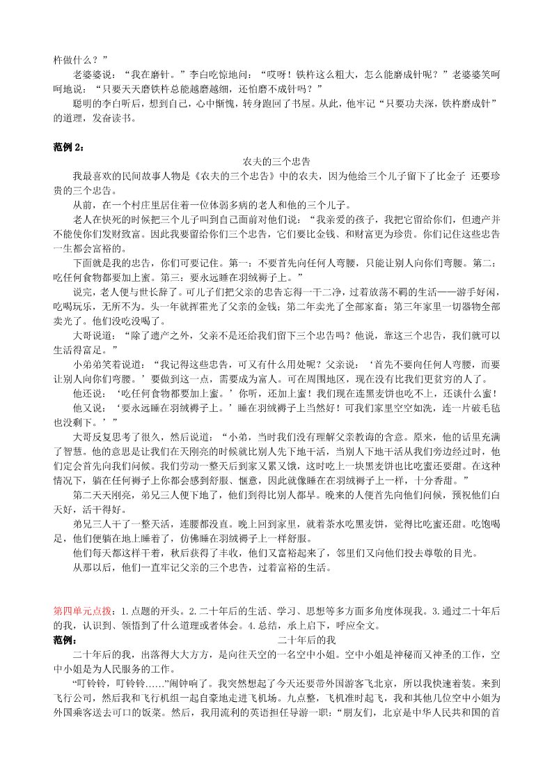 五年级上册语文（部编版）口语交际与习作专项第4页