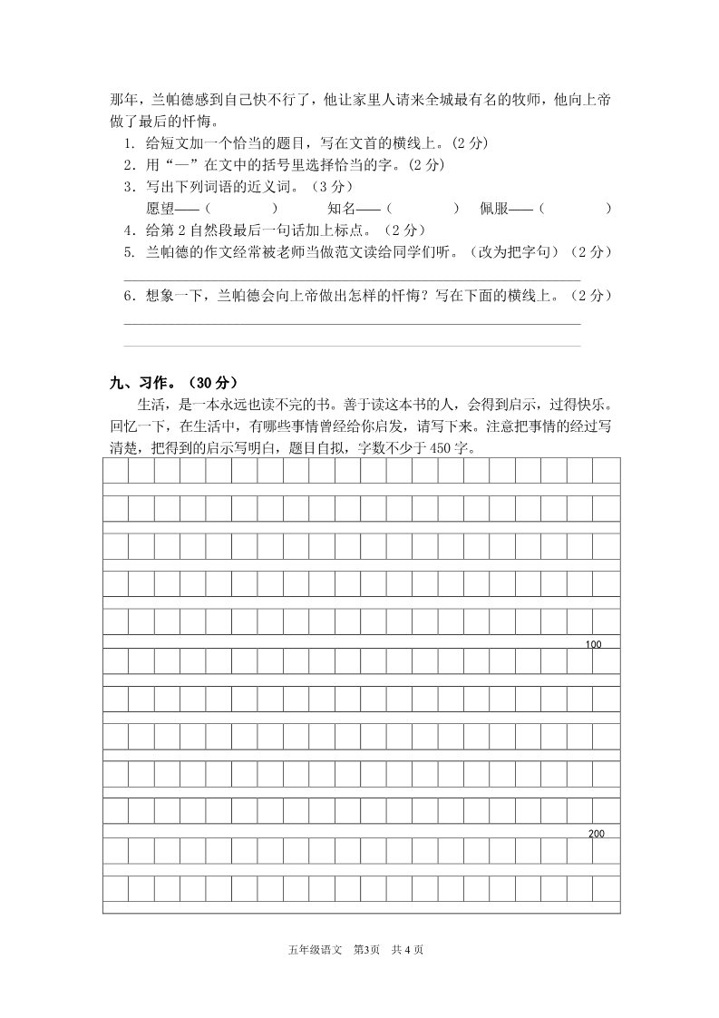 五年级上册语文（部编版）部编版五年级语文上册期末测试卷2第3页