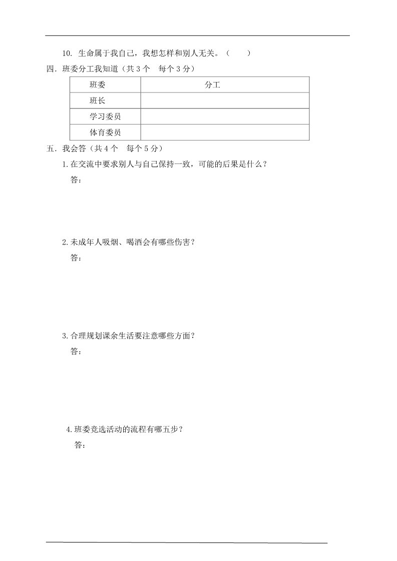 五年级上册道德与法治（新版）部编版道德与法治五上期中测试（三）第3页