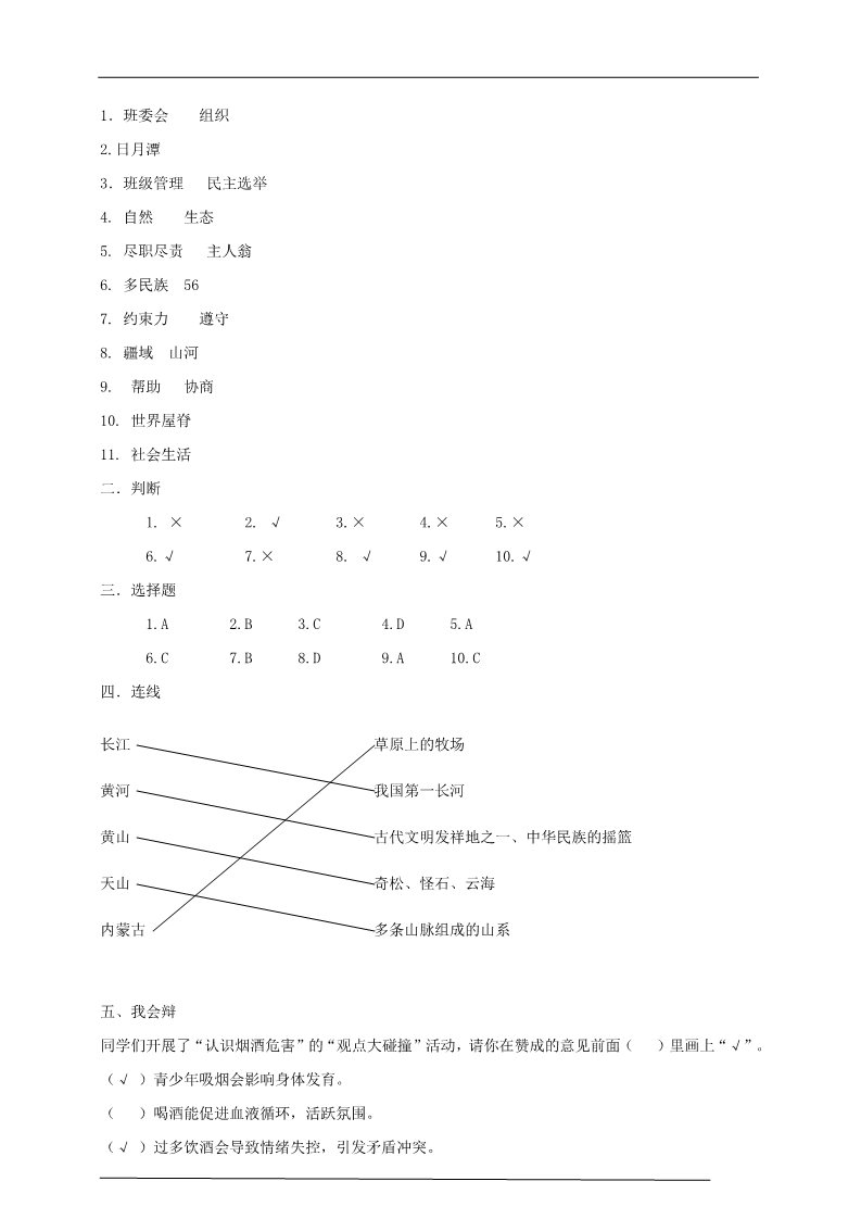 五年级上册道德与法治（新版）部编版道德与法治五年级上册期末试卷3（含答案）第5页