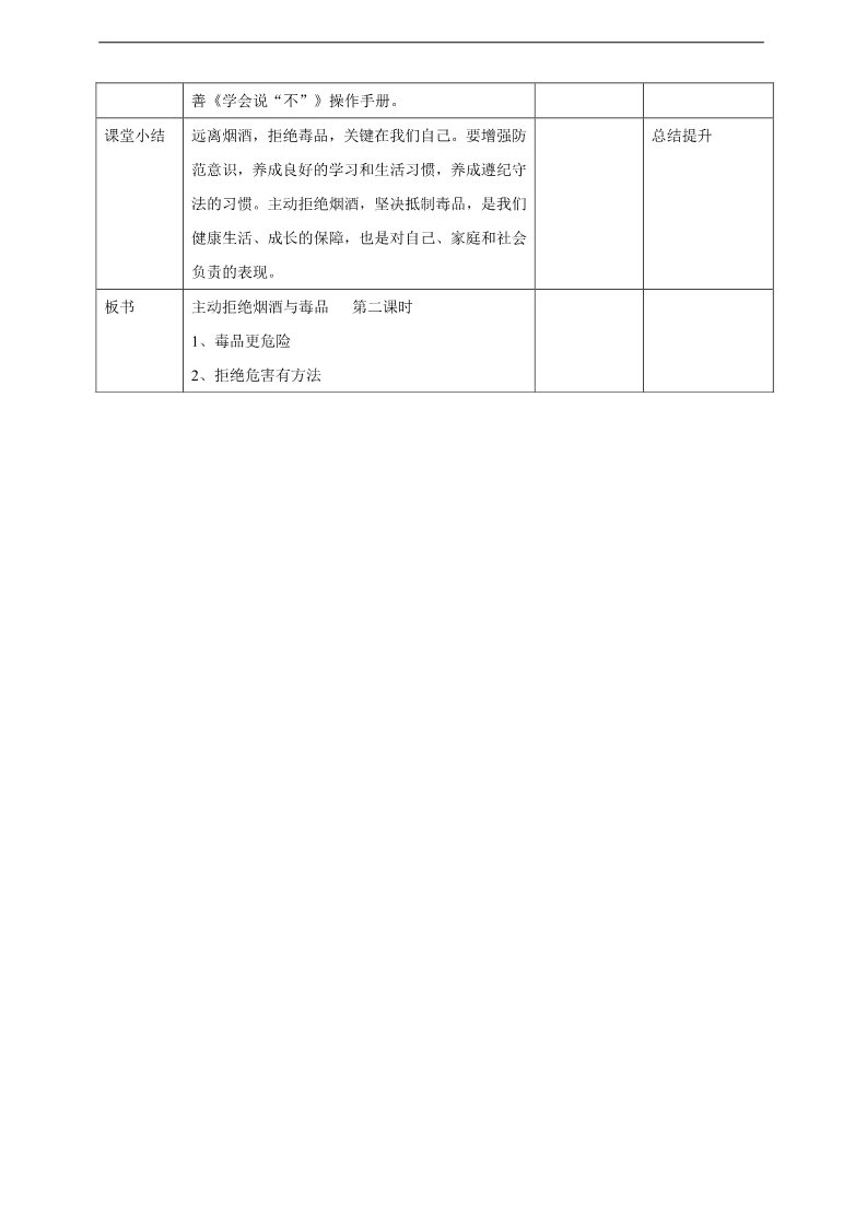 五年级上册道德与法治（新版）3主动拒绝烟酒与毒品  第二课时教案第3页