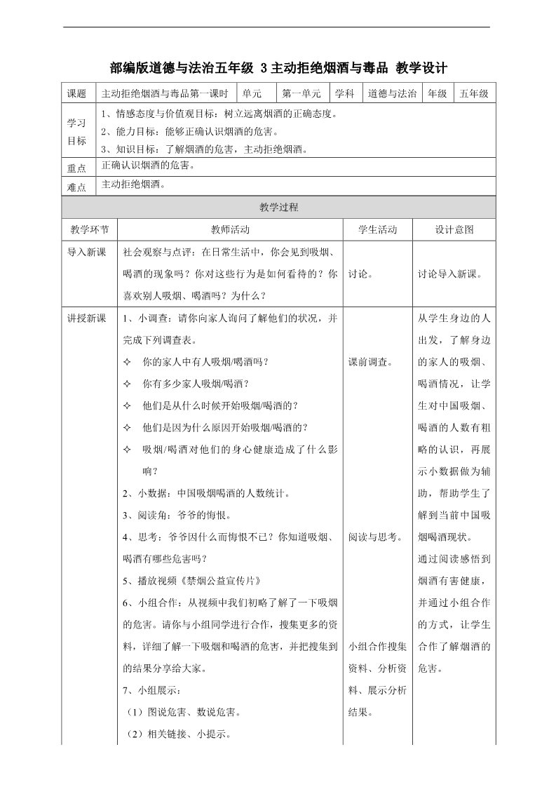 五年级上册道德与法治（新版）3主动拒绝烟酒与毒品  第一课时教案第1页