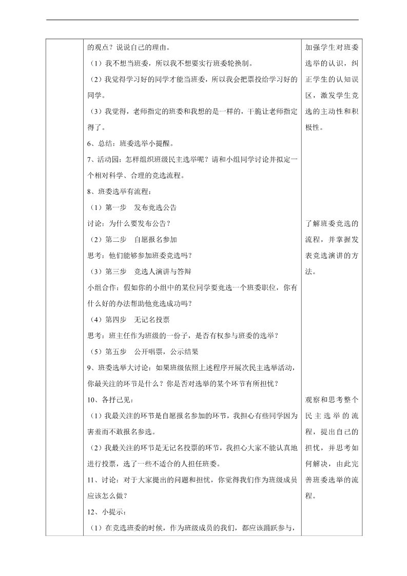 五年级上册道德与法治（新版）4选举产生班委会  第二课时教案第2页