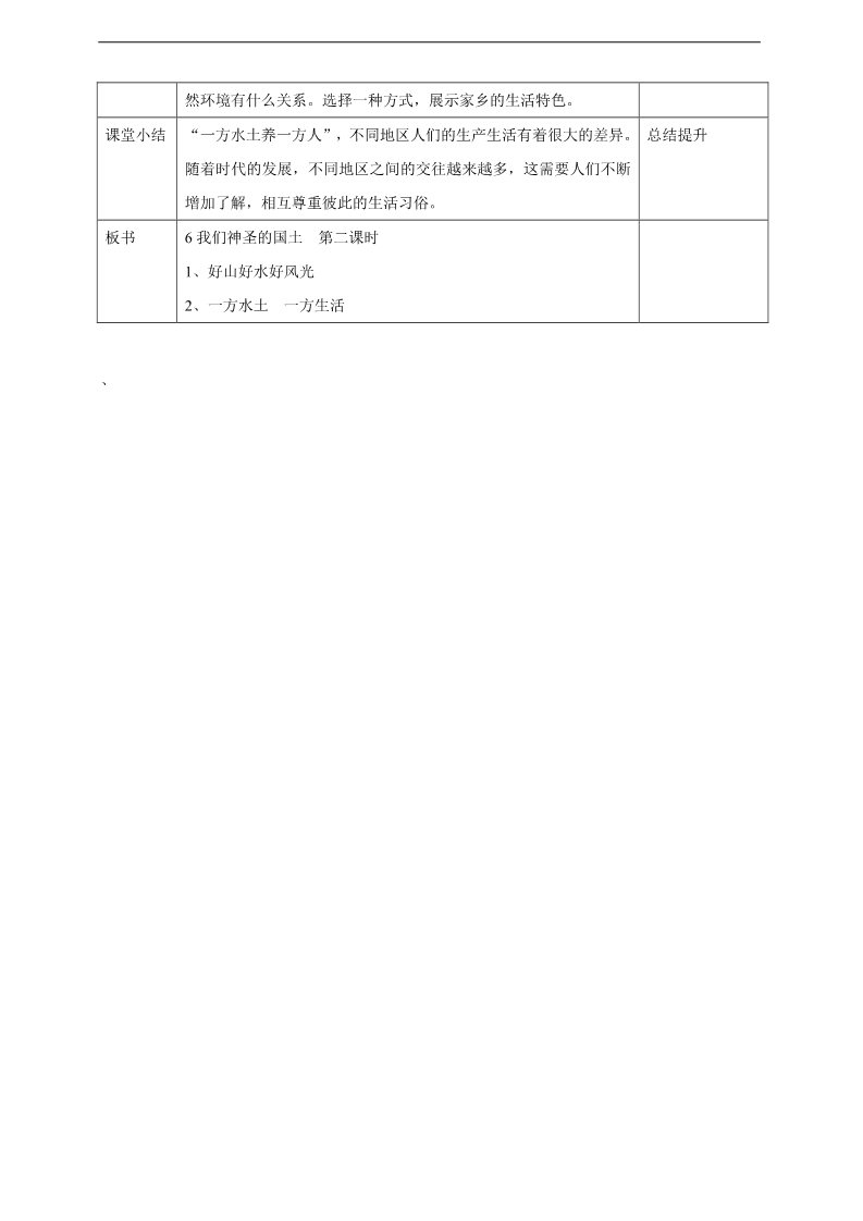 五年级上册道德与法治（新版）6我们第二课时教案第3页