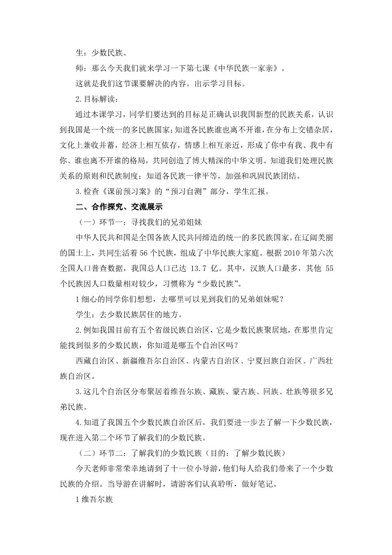 五年级上册道德与法治（新版）3.2 中华民族一家亲 1-2课时 非表格第2页