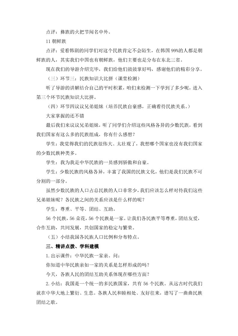 五年级上册道德与法治（新版）3.2 中华民族一家亲 1-2课时 非表格第4页