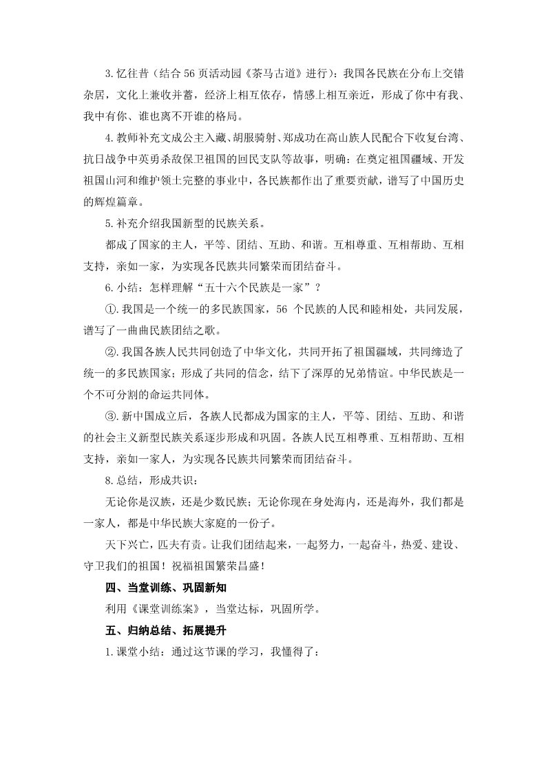 五年级上册道德与法治（新版）3.2 中华民族一家亲 1-2课时 非表格第5页