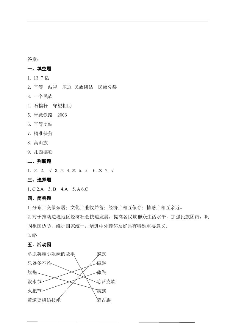 五年级上册道德与法治（新版）第7课中华民族一家亲测试题第3页