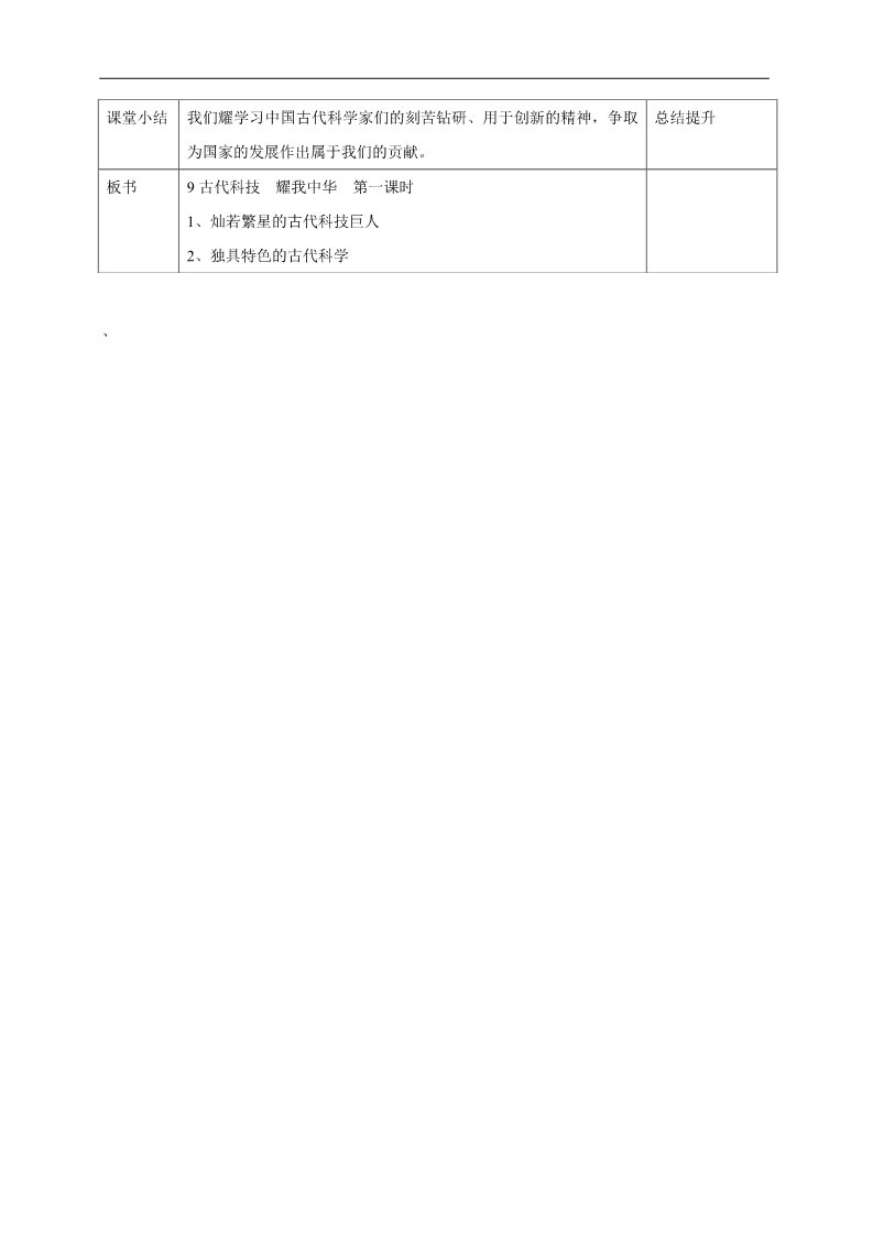 五年级上册道德与法治（新版）9古代科技  耀我中华 第一课时教案第3页