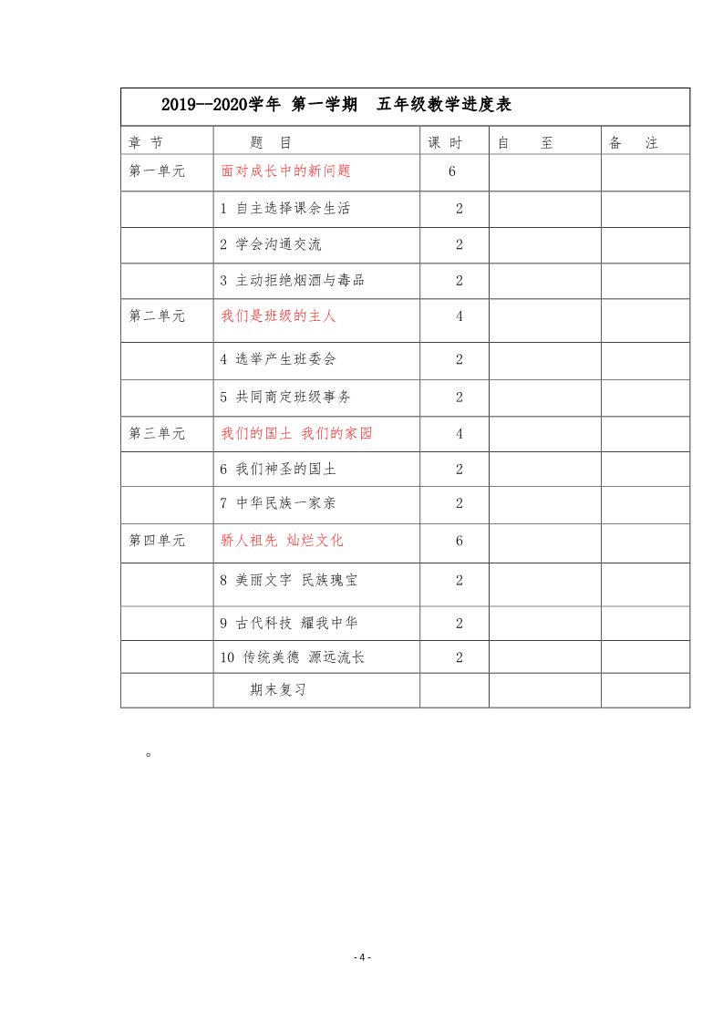 五年级上册道德与法治（新版）可直接打印  五年级上册道德与法治全册教案(教学计划和设计)第4页