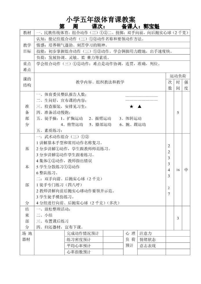 五年级上册体育与健康 5至6年级全一册小学五年级体育课教案第2页