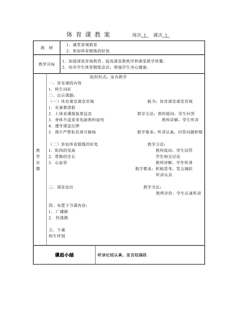 五年级上册体育与健康 5至6年级全一册小学五年级体育教案 (1)第3页