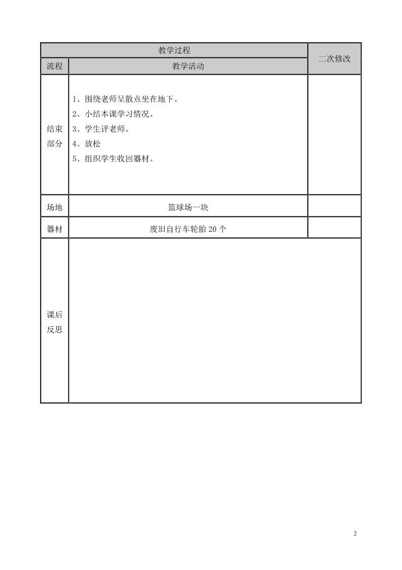 五年级上册体育与健康 5至6年级全一册小学五年级体育教学备课教案第2页