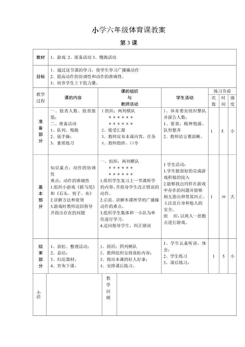 五年级上册体育与健康 5至6年级全一册小学六年级体育课教案 (1)第3页