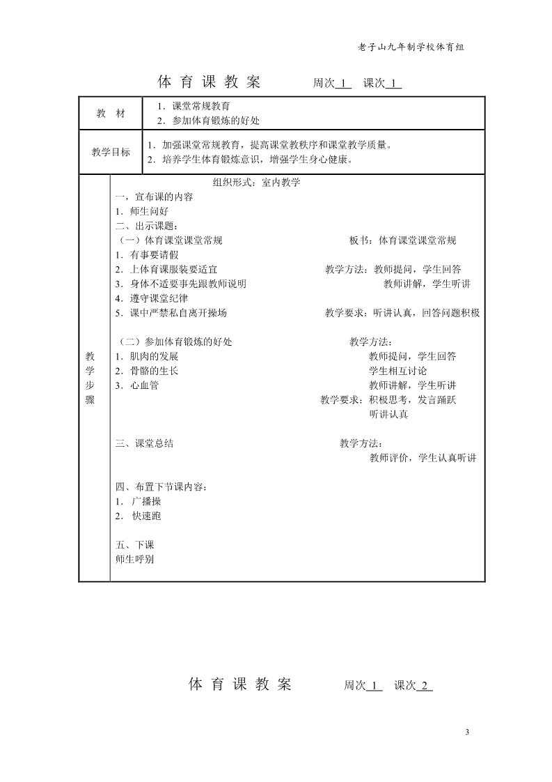 五年级上册体育与健康 5至6年级全一册小学五年级体育教案(58篇)第3页