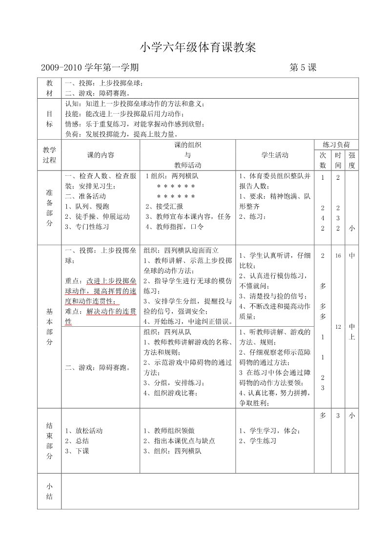 五年级上册体育与健康 5至6年级全一册小学六年级体育课教案第5页