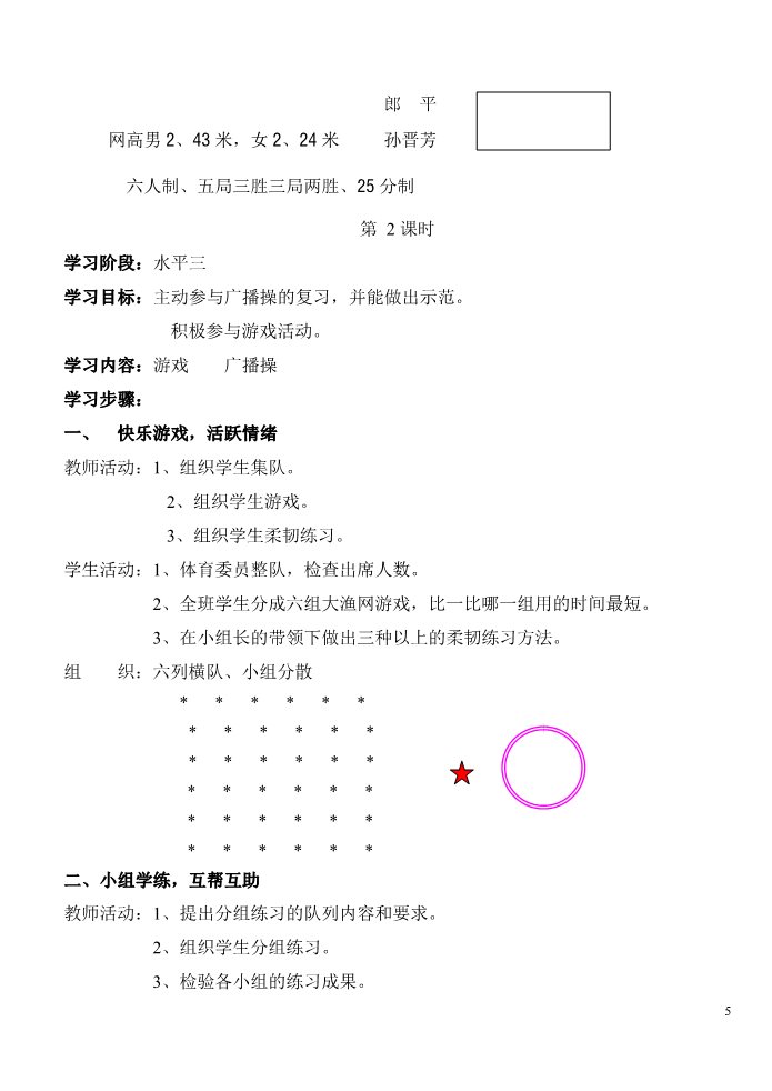 五年级上册体育与健康 5至6年级全一册小学五年级上册体育教案(游戏多)第5页