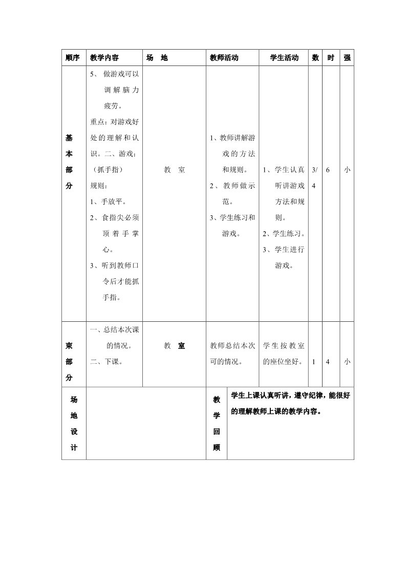 五年级上册体育与健康 5至6年级全一册小学五年级体育教案第二学期第3页