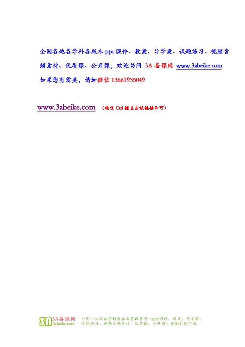 五年级上册体育与健康 5至6年级全一册体育与健康（5-6年级）第3节《轻度损伤的自我处理》word教案第5页