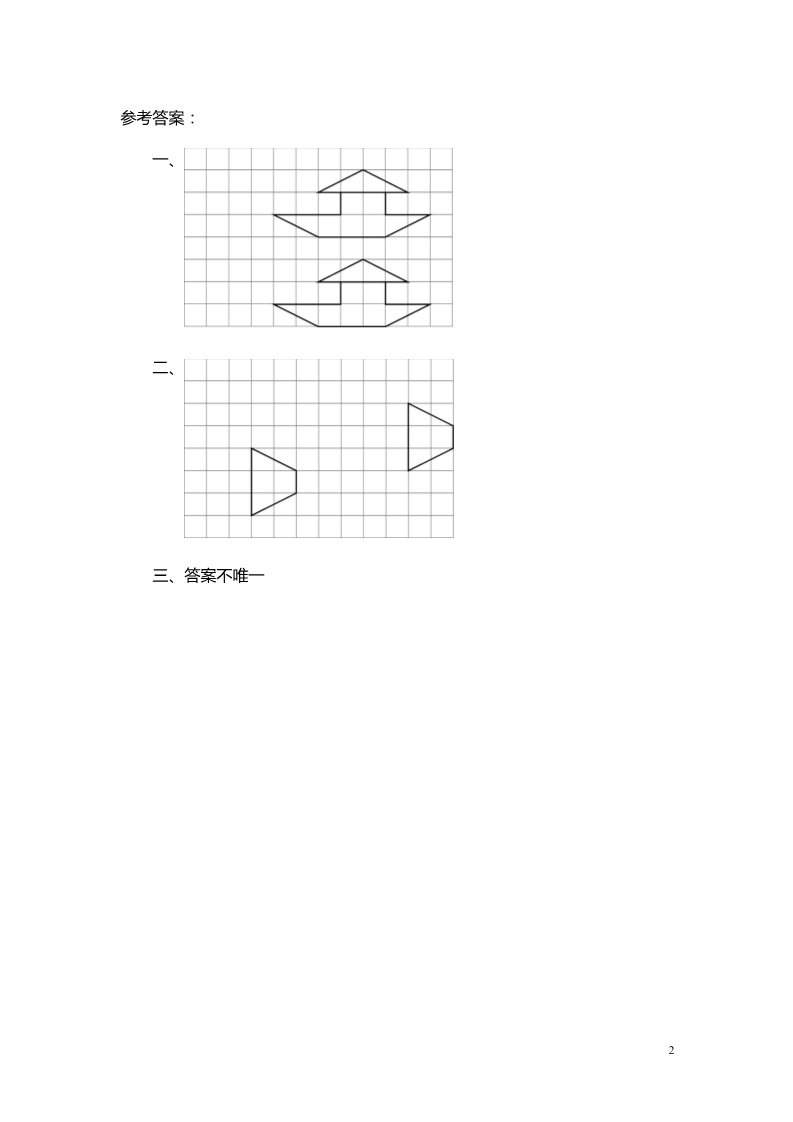 五年级上册数学(北师大版）第3课时 平移第2页